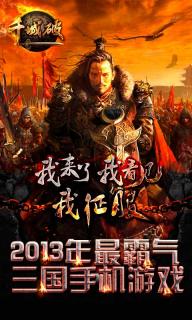 千城破 游戲