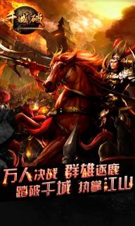 千城破 游戲