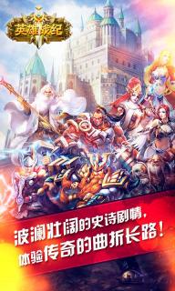 英雄戰紀