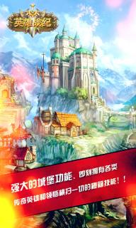 英雄戰紀