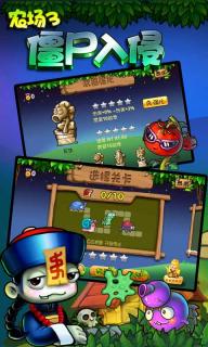 農(nóng)場(chǎng)3僵尸入侵