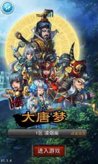 大唐夢 游戲