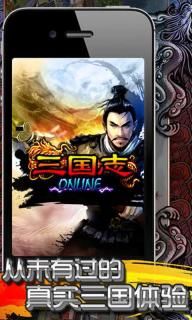 三國志OL