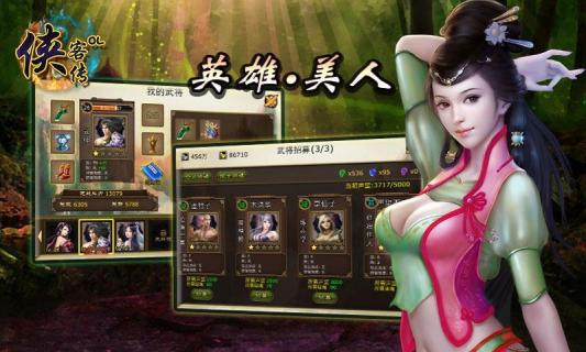 俠客傳OL