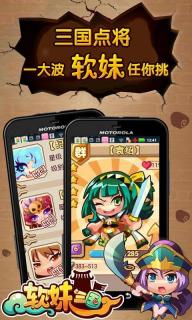 軟妹三國