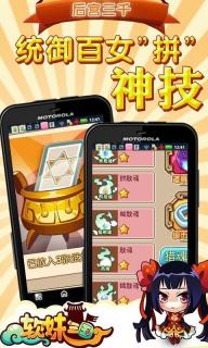 軟妹三國