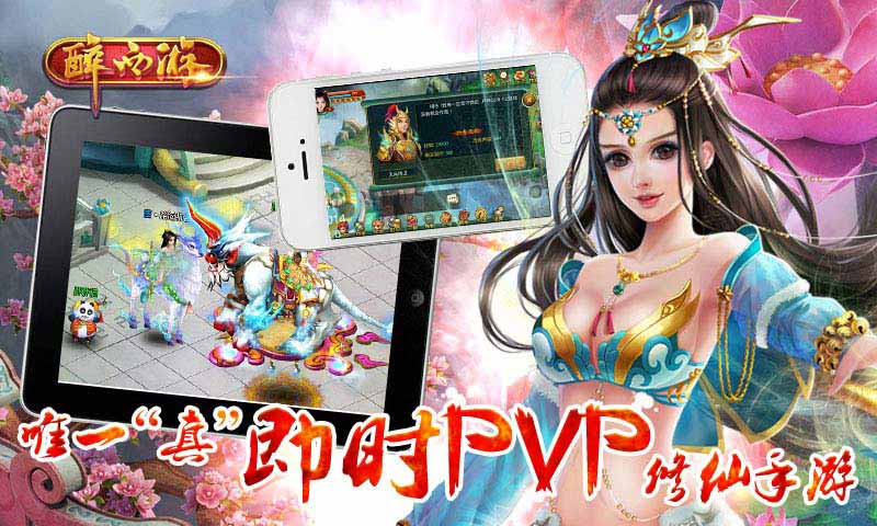 醉西游游戲
