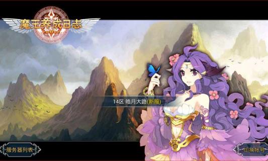 魔王養(yǎng)成日志