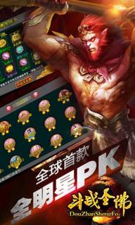 斗戰圣佛