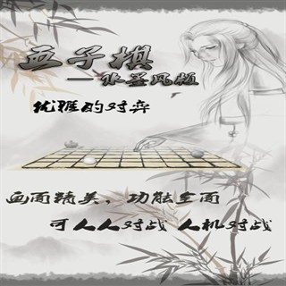 五子棋水墨风版