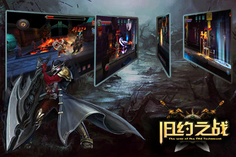 舊約之戰(zhàn)