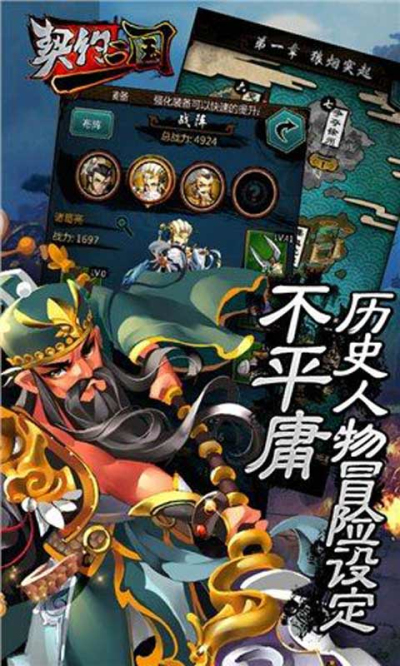 契約三國