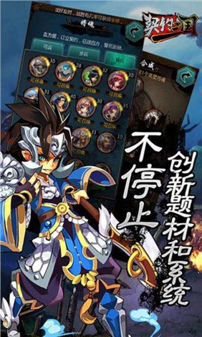 契約三國