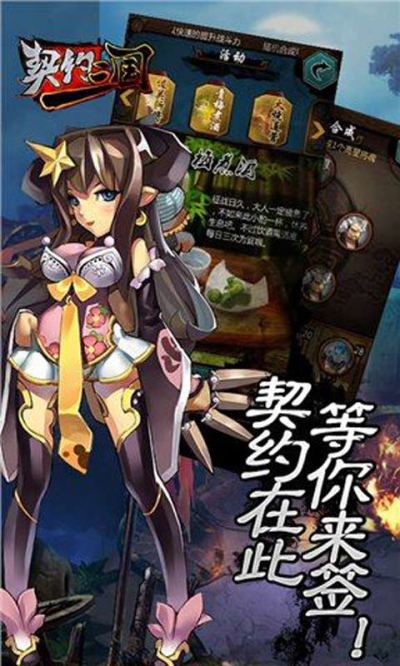 契約三國