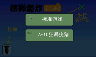 核彈轟炸 完整版