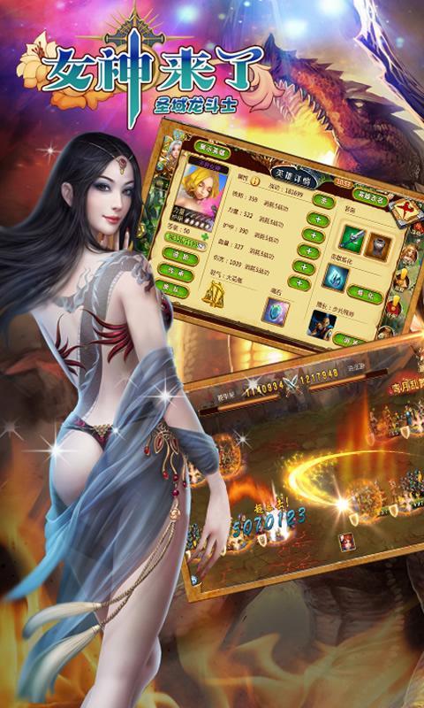 龍斗士：女神來(lái)了