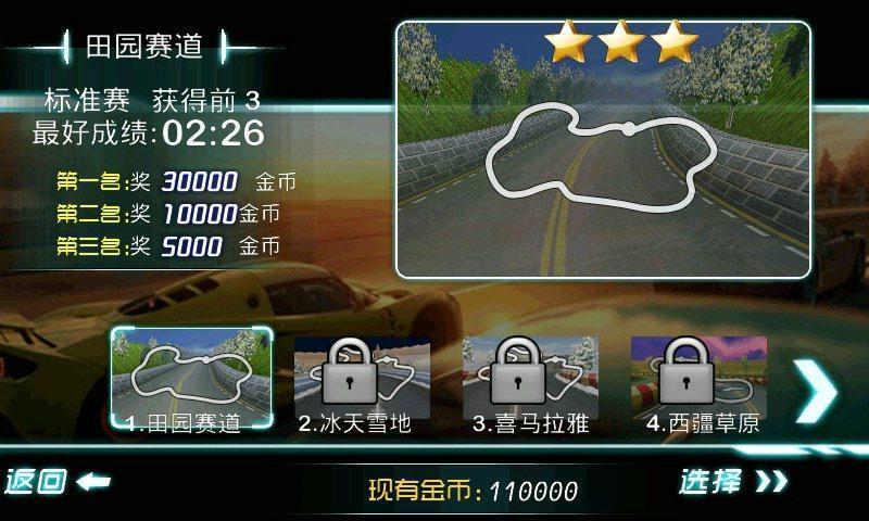 3D終極狂飆Ⅱ