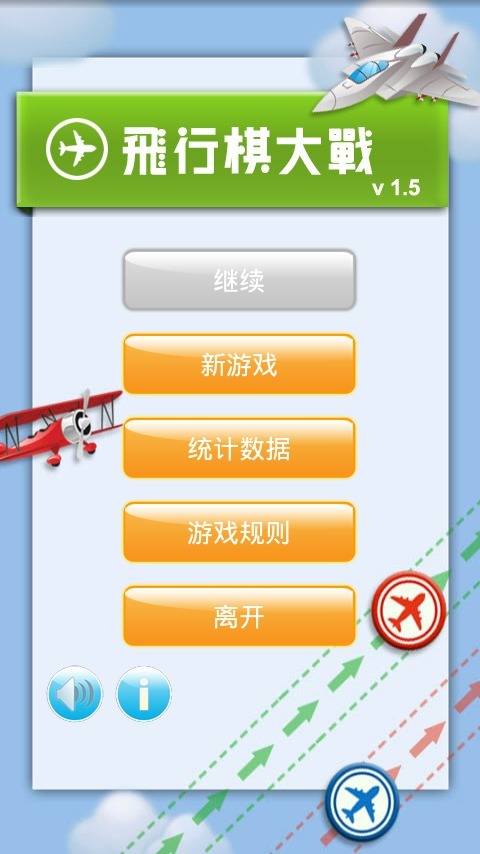 飛行棋大戰(zhàn)