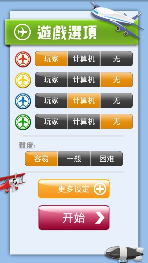 飛行棋大戰(zhàn)