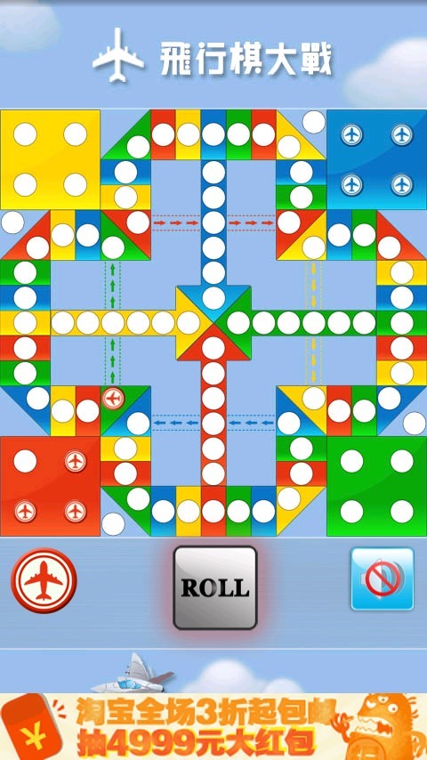飛行棋大戰(zhàn)