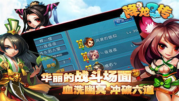 降龍Q傳