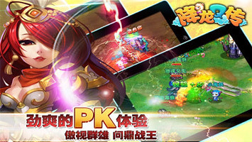 降龍Q傳