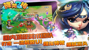 降龍Q傳