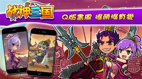 戰(zhàn)神三國(guó)OL游戲