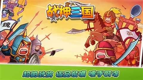 戰(zhàn)神三國(guó)OL游戲