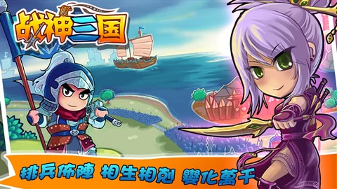 戰(zhàn)神三國(guó)OL游戲