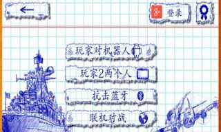海戰(zhàn)2