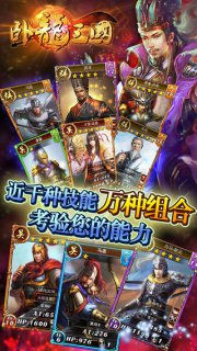 卧龙三国游戏