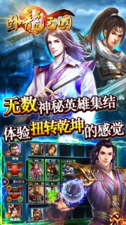 卧龙三国游戏