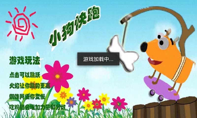 小狗快跑