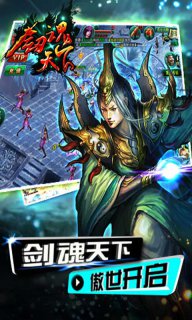 劍魂天下