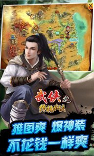 終極武林