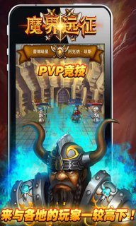 魔界遠征