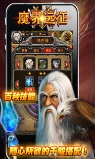 魔界遠征