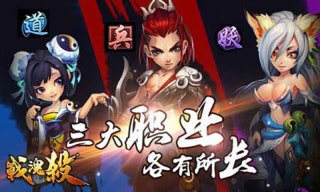 戰(zhàn)魂殺