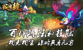 戰(zhàn)魂殺