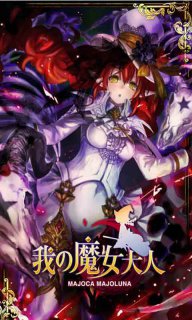 我的魔女大人