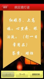 瘋狂猜燈謎