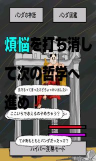 熊貓之神