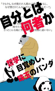 熊貓之神