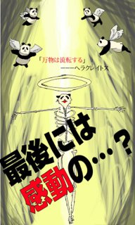 熊貓之神