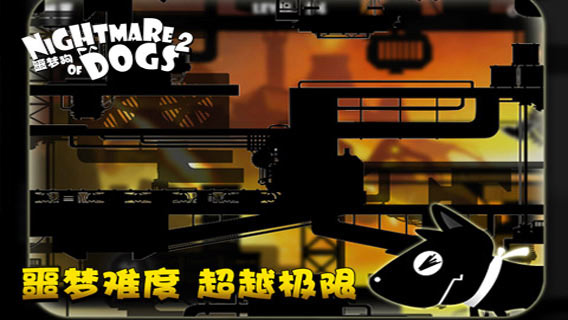 噩夢(mèng)狗2