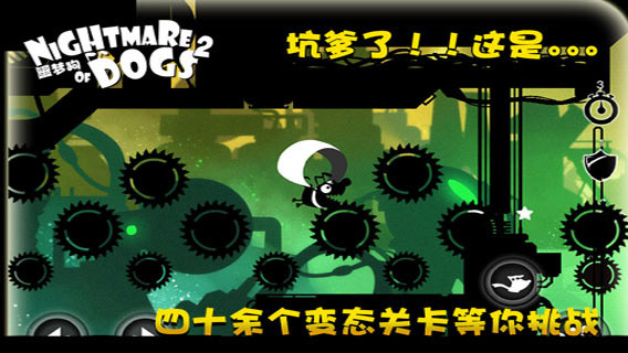 噩夢(mèng)狗2