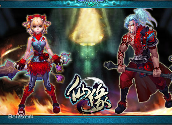 仙緣 九游版