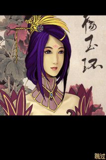 貴妃秘史