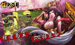 傲劍